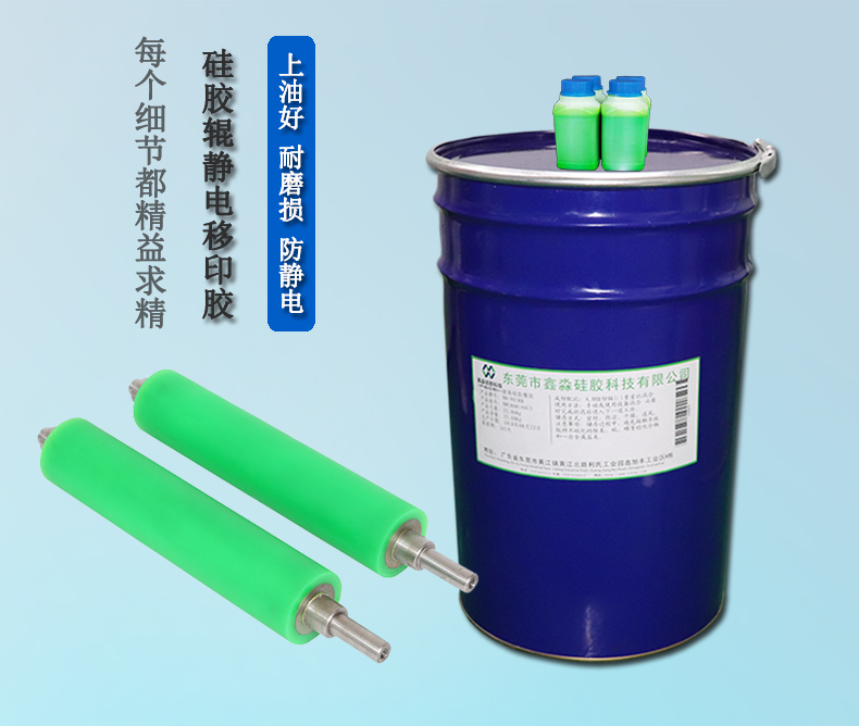 是移印硅膠質量不行導致硅膠輥爆膠?